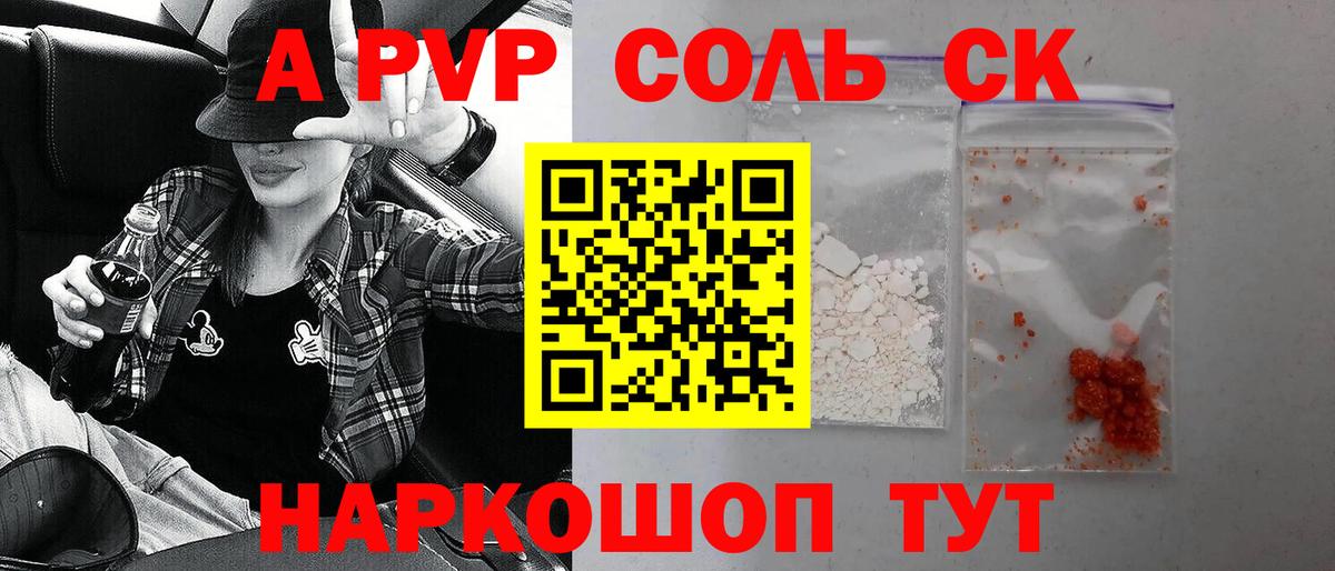 Вышний Волочёк  Alpha PVP  A-PVP Соль  APVP мука  Вход с VPN  Alpha-PVP СК КРИС 