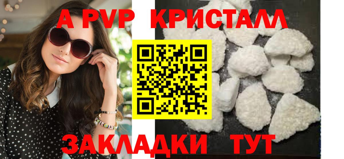 Альфа ПВП Crystall Вышний Волочёк
