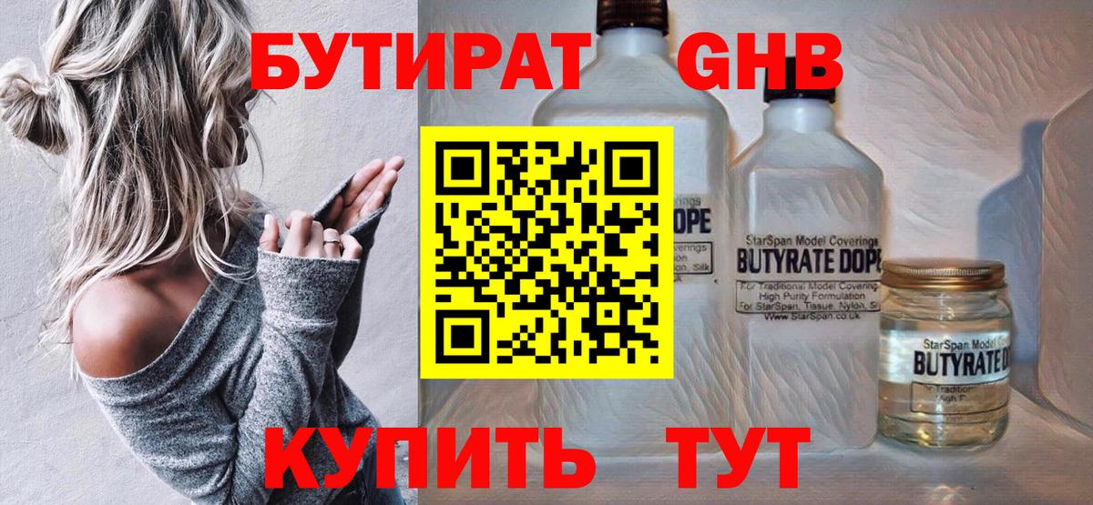 Вышний Волочёк  Бутират  Вход с VPN  Бутират бутандиол 