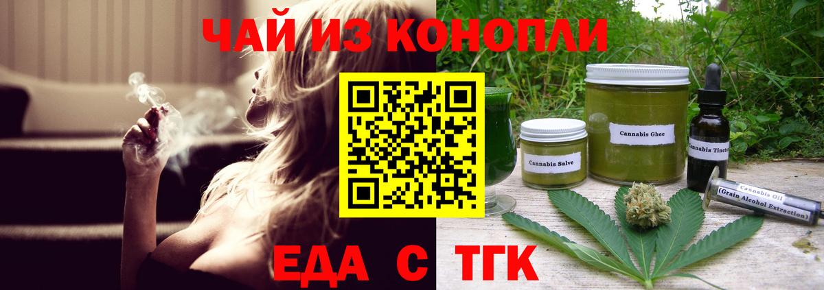 Вышний Волочёк  Cannafood конопля  Вход с VPN 