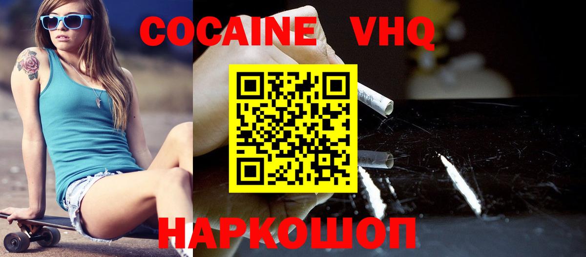 Вышний Волочёк  КОКАИН Боливия  Вход с VPN  Cocaine VHQ 