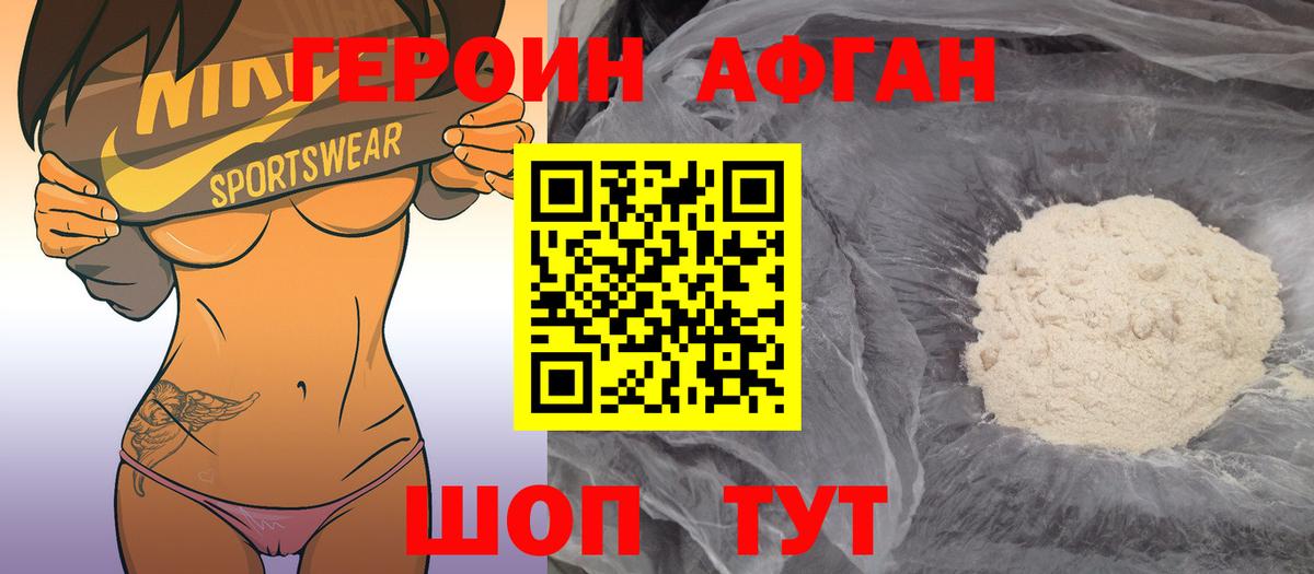 Вышний Волочёк  Героин  Вход с VPN  Героин Афган 