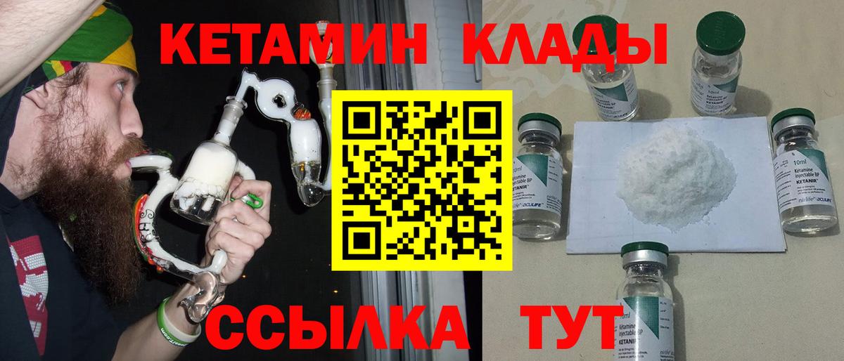 КЕТАМИН ketamine Вышний Волочёк