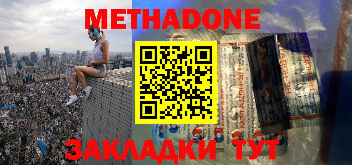 МЕТАДОН белоснежный  Вход с VPN  Вышний Волочёк 